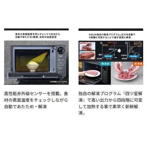 AQUA 単機能レンジ 赤外線センサー搭載 四ツ星解凍 冷凍食品自動 AQUA 単機能レンジ 赤外線センサー搭載 四ツ星解凍 冷凍食品自動