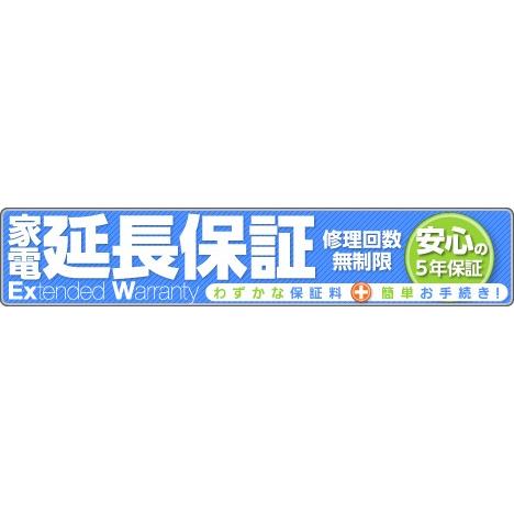 (2)5年間(メーカー1年保証を含む）延長保証【商品代金22,000円〜30,000円（税込）以下】 一律:1,500円 | 