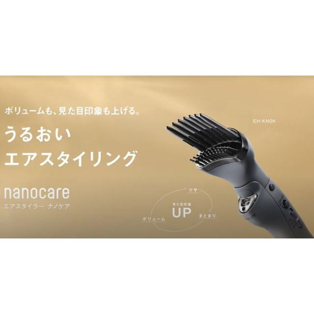 パナソニック/エアスタイラーナノケア ナノケア ドライヤー・ヘアアイロン ヘアケア パナソニック 最高位