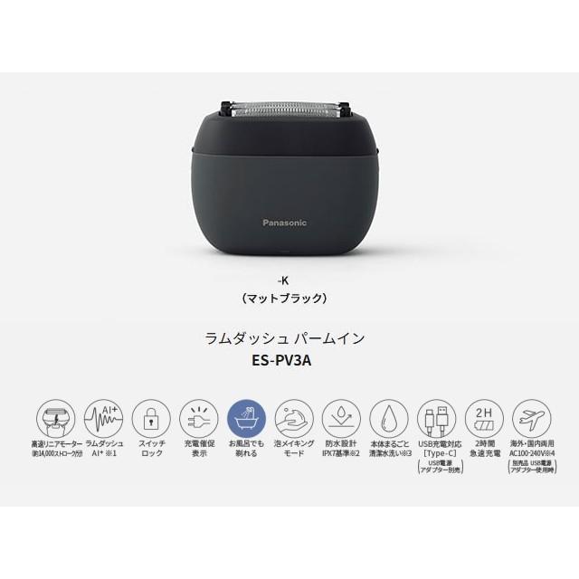 メンズシェーバー パナソニック 手のひらサイズ 新感覚シェービング 高速リニアモーター USB充電 ラムダッシュ パームイン 5枚刃 K マットブラック ES-PV3Aの画像