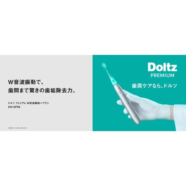 Panasonic（パナソニック） オーラルケア Doltz ハイグレードモデル 歯