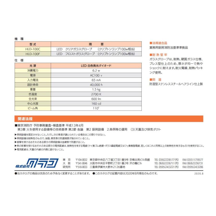 即納】KURAKO クラコ フードライト 省エネ型業務厨房用耐熱防湿灯 LED