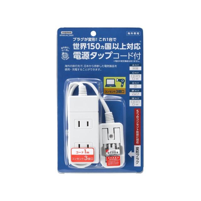 芸能人愛用のルームウェア 海外用電源プラグ プラグが変形！世界中で YAZAWA 海外専用 ポップス/ロック(邦楽)
