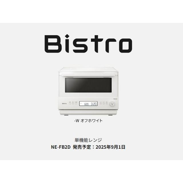 Panasonic（パナソニック） 電子レンジ シンプル コンパクト 26L 高