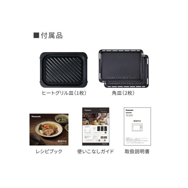 Bistro（Panasonic） オーブンレンジ パナソニック ビストロ Bistro