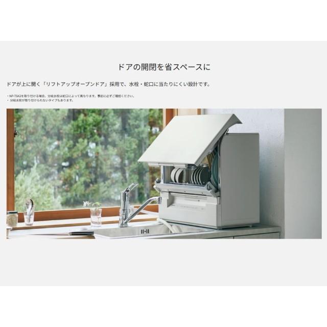 食器洗い乾燥機 パナソニック スリム ストリーム除菌洗浄 80 ℃すすぎ 予洗い不要 節水 AIエコナビ搭載 お手入れ簡単・清潔 食器洗い乾燥機 NP-TSK2 全2色 | Panasonic | 08