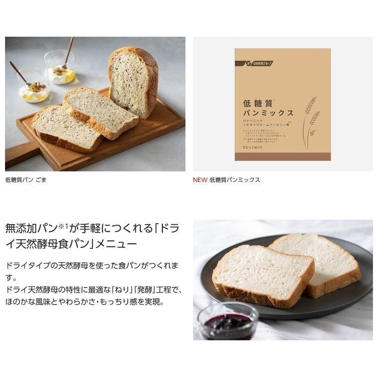 ホームベーカリー パナソニック ビストロ 1斤タイプ ハーフ食パン SD