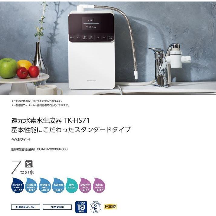 絵です。 水素水生成器 パナソニック スタンダードタイプ コンパクトデザイン 省