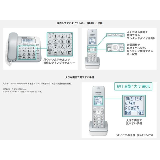 Panasonic 電話機 パナソニック 迷惑電話防止対策機能搭載 停電