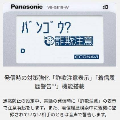 パナソニック デジタルコードレス 電話機 迷惑電話 対策機能搭載 シニアモデル Panasonic（パナソニック） 電話機 シニアモデル 充実の迷惑電話対策