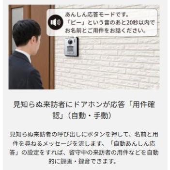 Panasonic（パナソニック） ドアホン 用件確認機能 自動あんしん応答