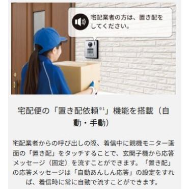 Panasonic（パナソニック） ドアホン 用件確認機能 自動あんしん応答