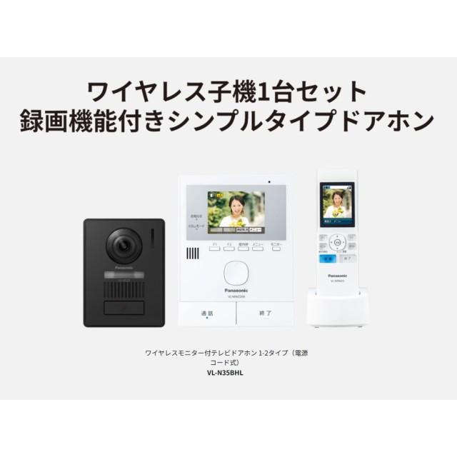 Panasonic（パナソニック） ドアホン 家じゅう「どこでもドアホン 