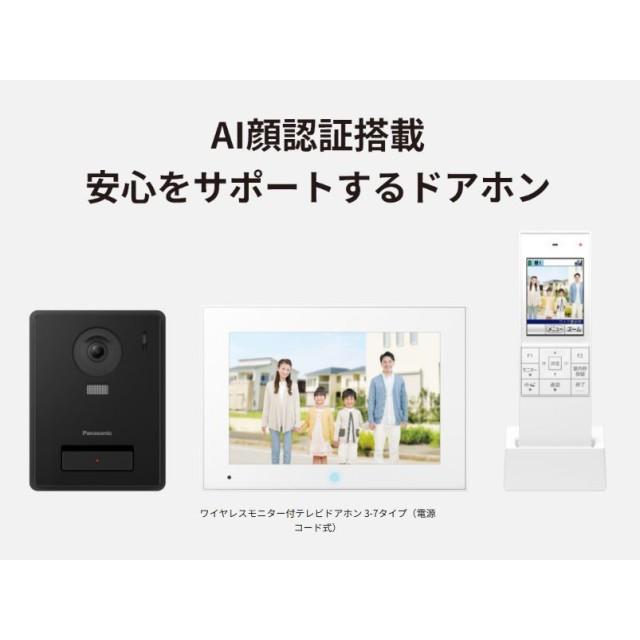 Panasonic（パナソニック） ドアホン ドアホン＋AI AI顔認証 録画機能