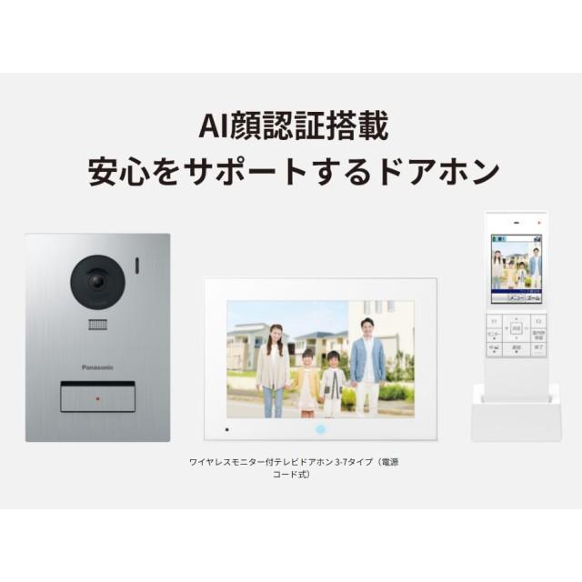 Panasonic（パナソニック） ドアホン ドアホン＋AI AI顔認証 録画機能