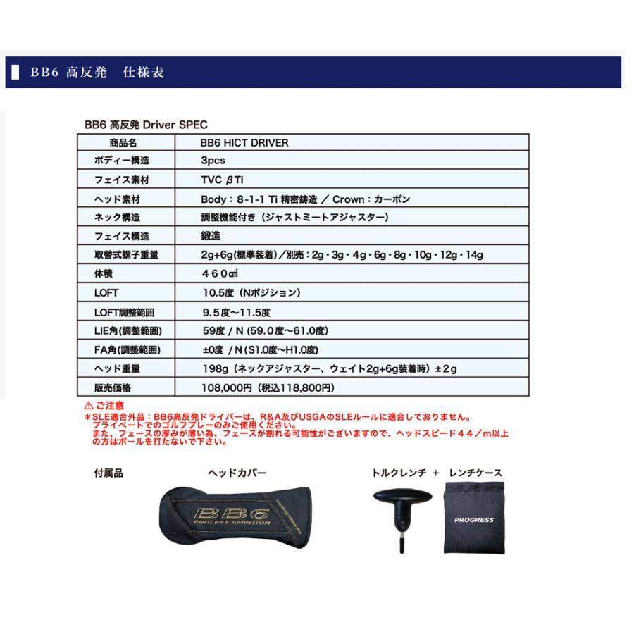 プログレス BB6 高反発 ドライバー ゼロスピーダー オリジナル 