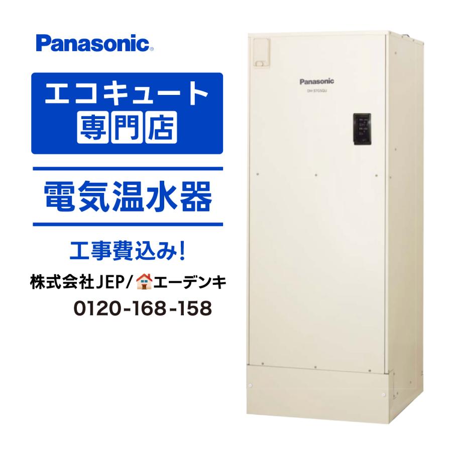Panasonic（パナソニック） 電気温水器 工事費込み DH-37G5ZM 角型370L