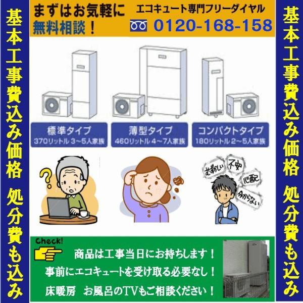 エコキュート　工事費込み　HE-NS46KQS　パナソニック　リモコン脚部カバー付き　一般地向け　角型460Ｌフルオート　工事保証10年　撤去処分含む