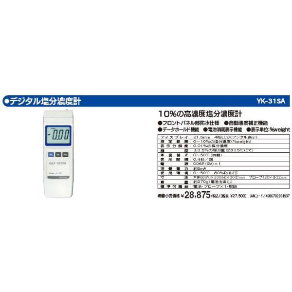 再×14入荷 マザーツール デジタル塩分濃度計 YK-31SA 調理器具 マザーツール デジタル塩分濃度計 測定範囲1.00〜10.00%高濃度塩分 YK-31SA