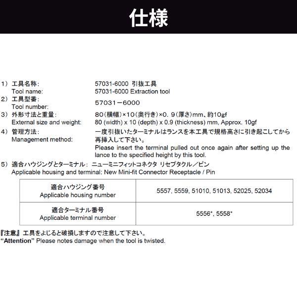 在庫 MOLEX 57031-6000 引き抜き工具 570316000 あすつく対応 : 測定器