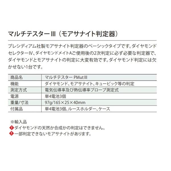 MULTI TESTERIII マルチテスター モアサナイトテスター : 測定器・工具 