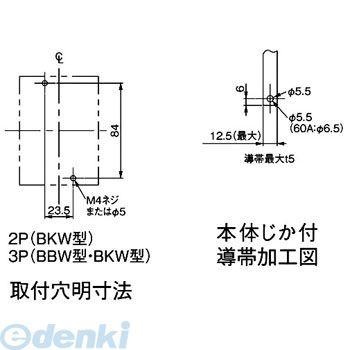 ［BKW21532］ 【スタイル】 漏電ブレーカ ＢＫＷ型【キャンセル不可】