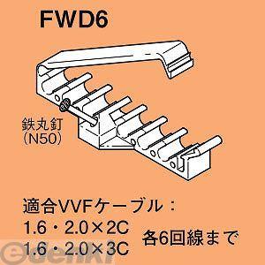 あさってつく対応 ネグロス電工 FWD6 【10個入】エフモック 木材用ケーブル間隔保持具【グレー色】｜edenki