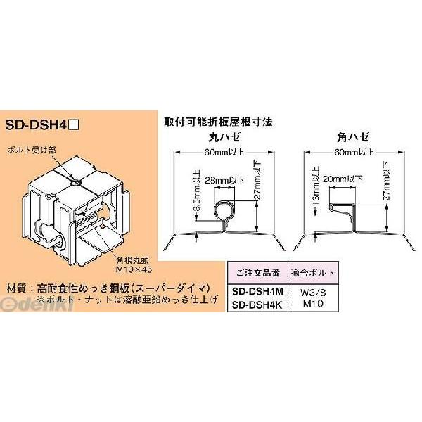 あさってつく対応 ネグロス電工 SD-DSH4M ワールドダクター ハゼ式折板屋根用支持金具 SDDSH4M｜edenki