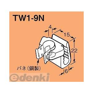 あさってつく対応 ネグロス電工 TW1-9N 【100個入】FVラック 吊りボルト・丸鋼用ケーブル支持具【ポリプロピレン】 TW19N｜edenki