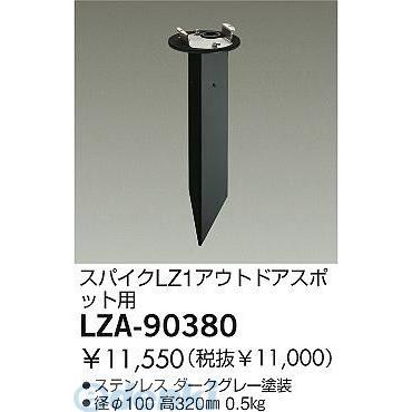 大光電機 DAIKO LZA-90380 ＬＥＤ部品 LZA90380