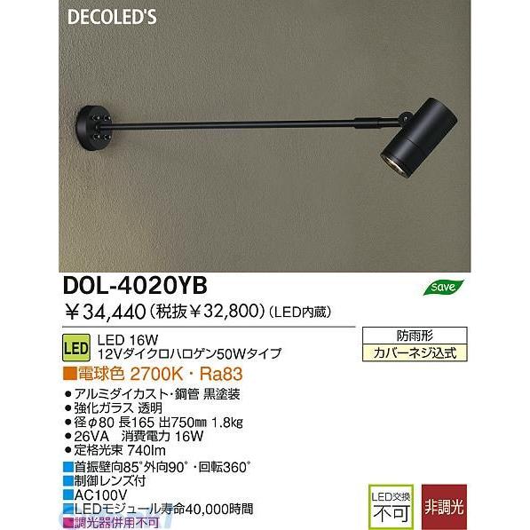 大光電機 DAIKO DOL-4020YB ＬＥＤ屋外スポットライト DOL4020YB