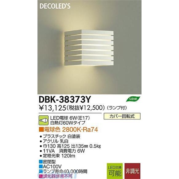 DAIKO - 大光電機 DBK-38373Y ＬＥＤ鉤括弧 DBK38373Y ブラケットライト、壁掛け灯-家具、インテリア