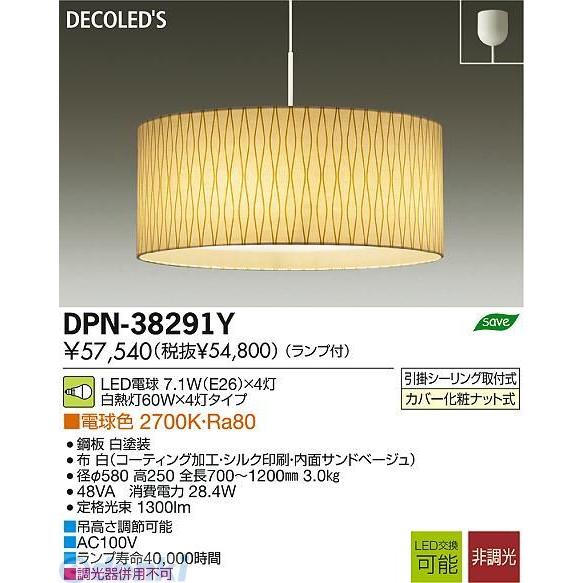 大光電機 DAIKO DPN-38291Y ＬＥＤペンダント DPN38291Y
