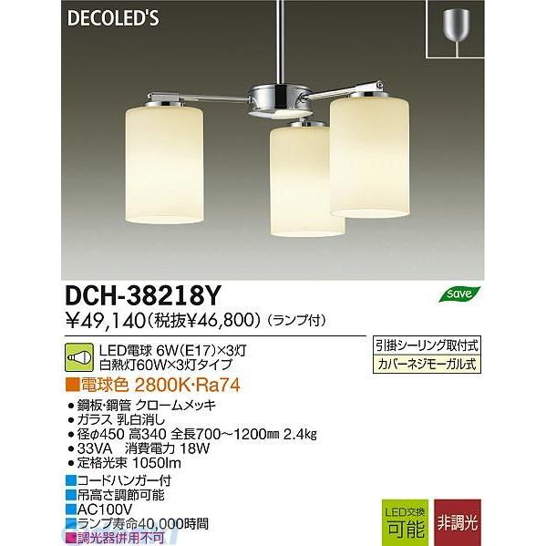 大光電機 DAIKO DCH-38218Y ＬＥＤシャンデリア DCH38218Y