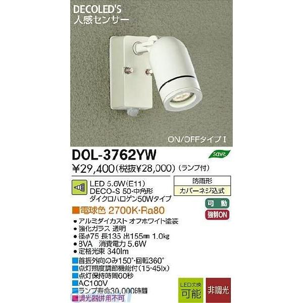 大光電機 DAIKO DOL-3762YW ＬＥＤ屋外スポットライト DOL3762YW