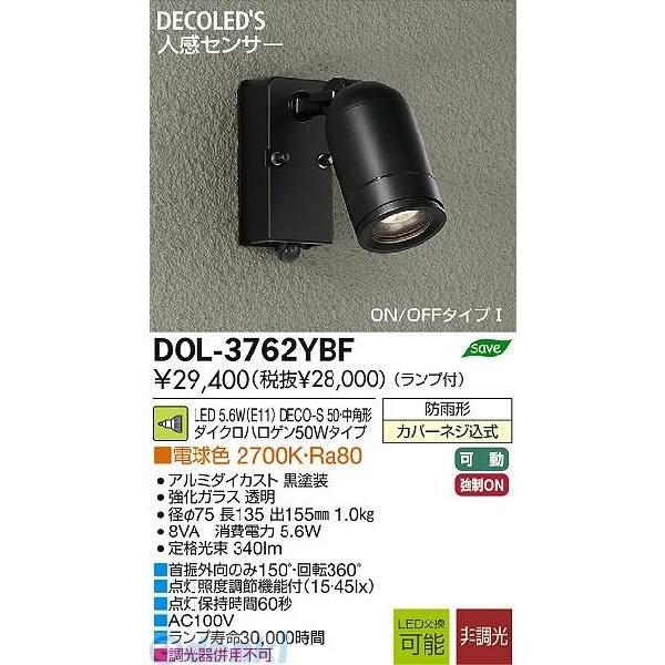 大光電機 DAIKO DOL-3762YBF ＬＥＤ屋外スポットライト DOL3762YBF
