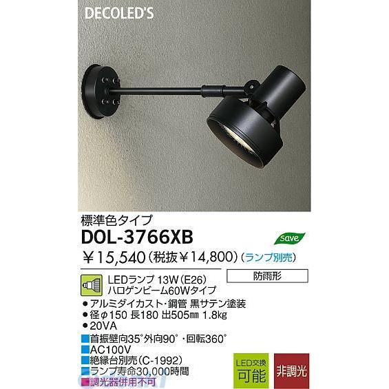 大光電機 DAIKO DOL-3766XB ＬＥＤ屋外スポットライト DOL3766XB