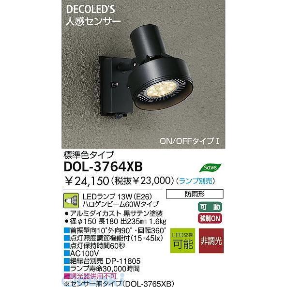 大光電機 DAIKO DOL-3764XB ＬＥＤ屋外スポットライト DOL3764XB