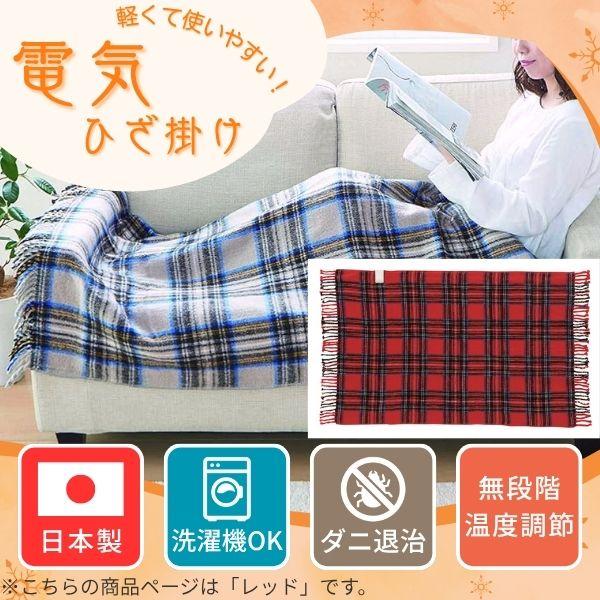 椙山紡織 在庫 電気ひざ掛け チェック柄 レッド 赤 洗える 日本製 ダニ