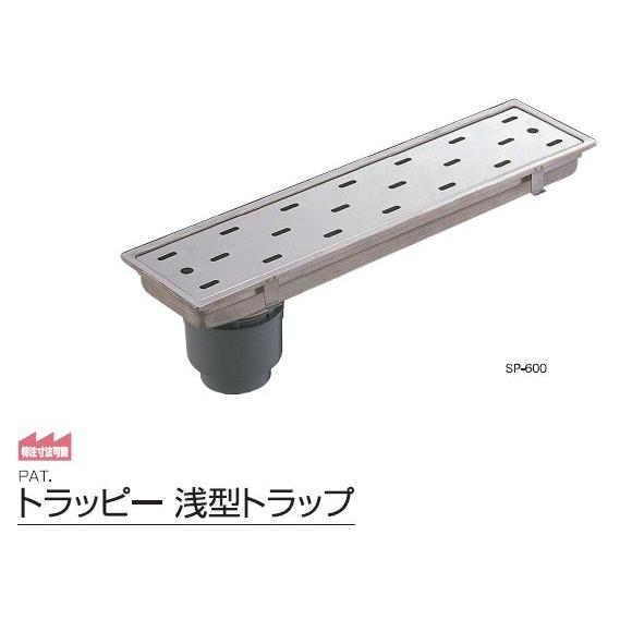 Coconi（サヌキ） - サヌキ SPG SP-900 トラッピー浅型落とし穴 幅150粍手あい SP900 住宅設備-洗濯排水トラップ-浴室、浴槽、洗面所