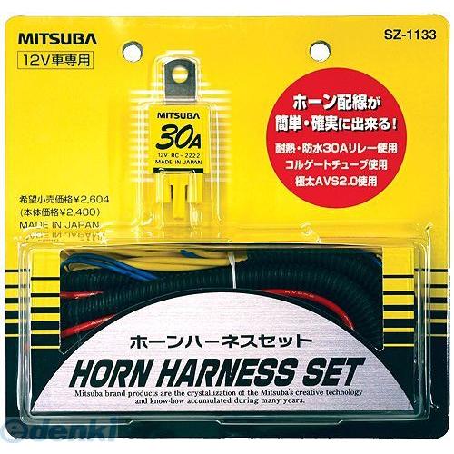 専用ページ ミツバサンコーワ SZ-1133 ホーン ハーネスセット SZ1133 : 測定器