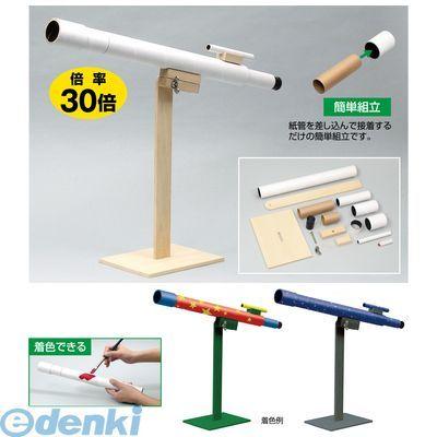 アーテック Artec 手作り天体望遠鏡 Atc 8613 おもちゃ キット 女の子 Ed 測定器 工具のイーデンキ 通販 Yahoo ショッピング