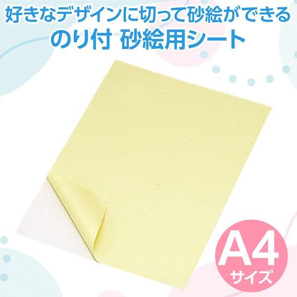 アーテック ArTec 013431 砂絵用シート A4 4521718134314 サンド