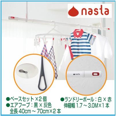 ブランド登録なし - ナスタ（NASTA) 室内物干し仕かける KS-NRP020G-BKGR-2+KS-NRP003-30P-R-1大気圏フープ 黒いこと×薄墨色 2本 +ランドリー極点 白いこと×赤いこと 1本