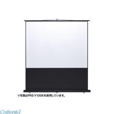 【個数：1個】サンワサプライ PRS-Y80K プロジェクタースクリーン（床置き式） PRSY80K 80型相当 SANWA