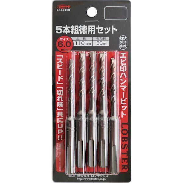 あすつく対応 「直送」 エビ  HB60110S ハンマービット ６．０Ｘ１１０ｍｍ ５本入り ロブテックス LOBSTER｜edenki｜02