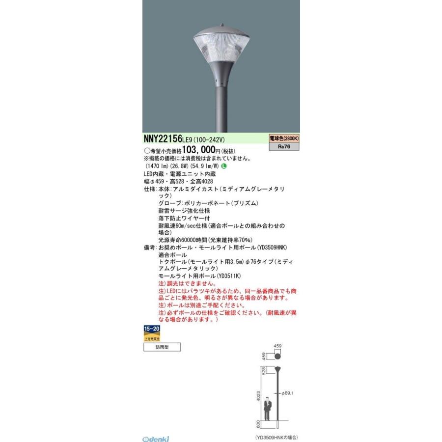 【個人宅配送不可】パナソニック Panasonic NNY22156LE9 直送 代引不可・他メーカー同梱不可 ＬＥＤモールライト灯具電球色