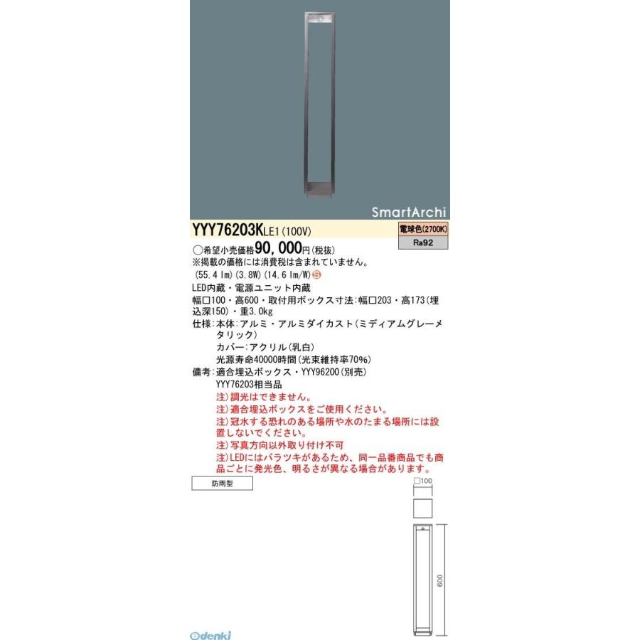 パナソニック Panasonic YYY76203KLE1 ＬＥＤフットスタンド両側配光電球色