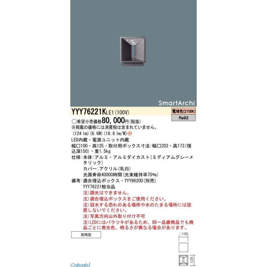 パナソニック Panasonic YYY76221KLE1 ＬＥＤフットスタンド全周配光電球色