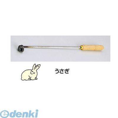 WYK07004 ＳＡ焼印ゴテ 十二支 うさぎ 4905001703171 TKG SA焼印ゴテ十二支うさぎ